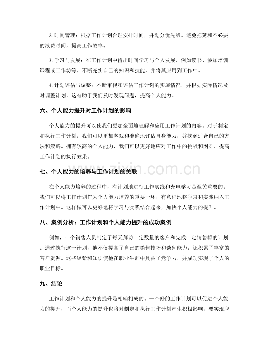 工作计划与个人能力提升的关系.docx_第2页