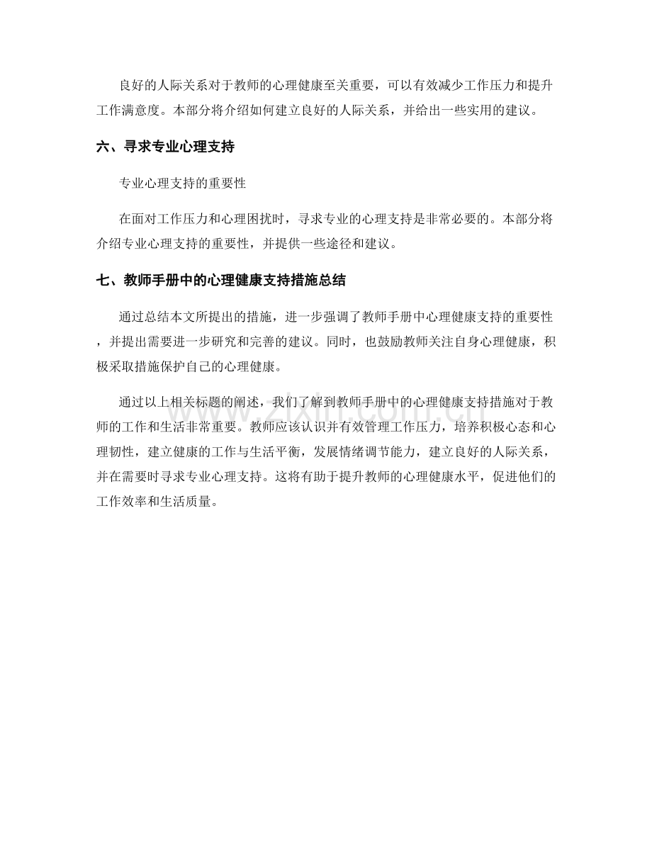 教师手册中的心理健康支持措施.docx_第2页