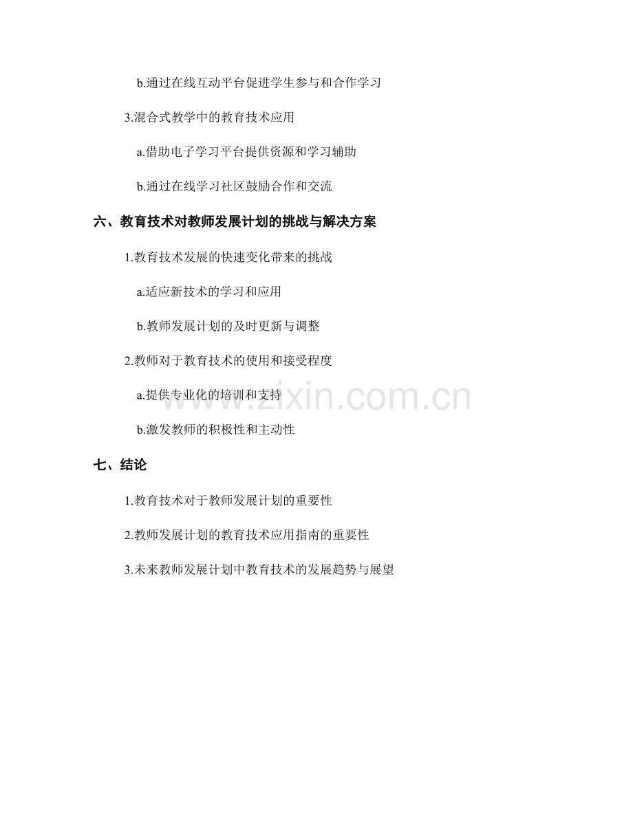 教师发展计划的教育技术应用指南.docx_第2页