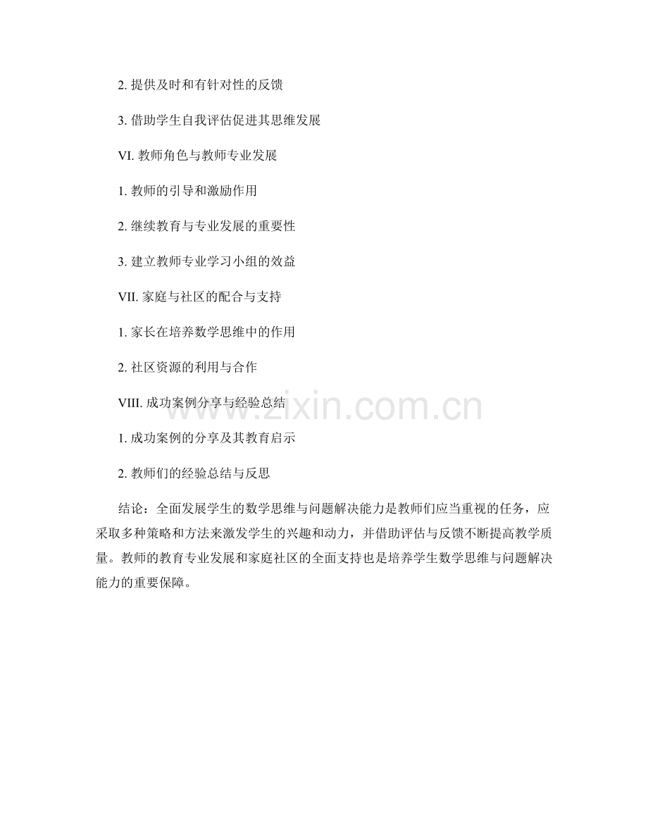 教师手册：培养学生数学思维与问题解决能力.docx_第2页