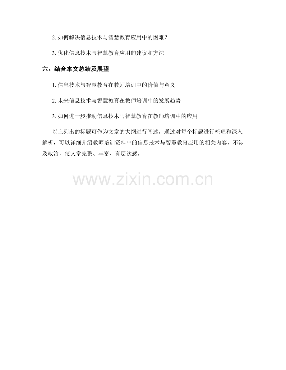 教师培训资料中的信息技术与智慧教育应用.docx_第2页