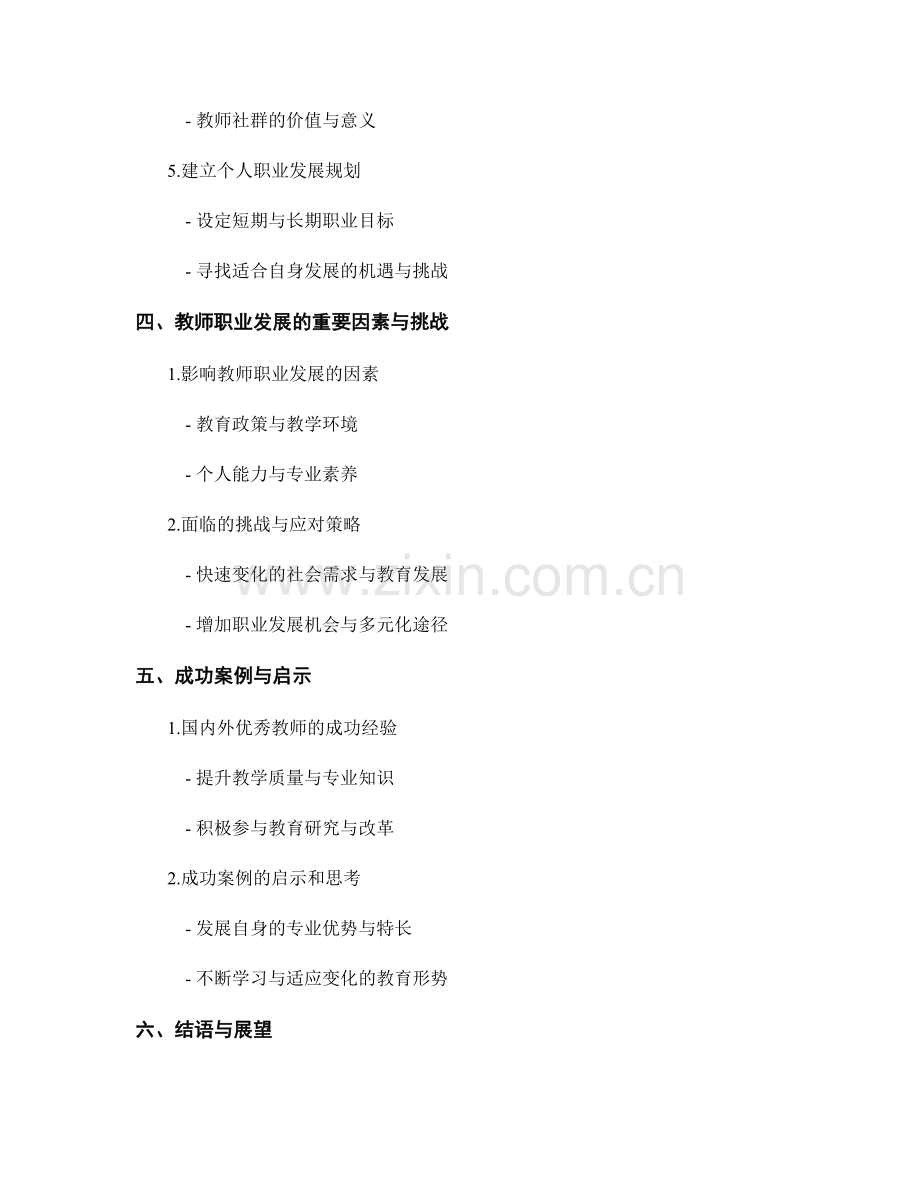 教师发展计划的专业导向与职业发展策略.docx_第2页