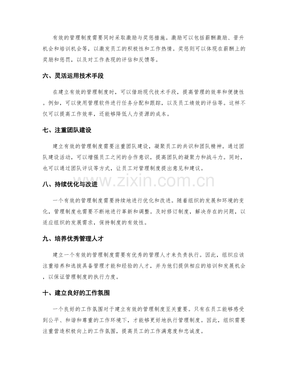 建立有效的管理制度的要点与经验分享.docx_第2页