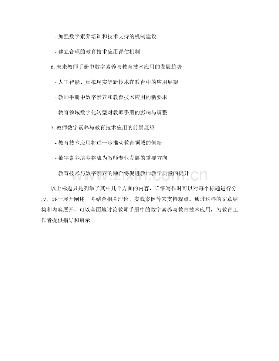 教师手册中的数字素养与教育技术应用.docx_第2页