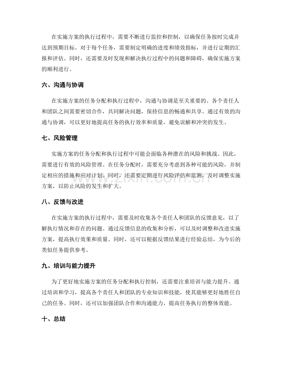 实施方案的任务分配和执行控制.docx_第2页