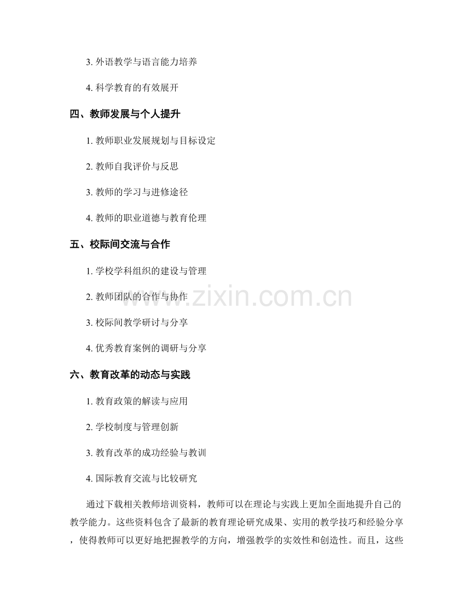 教师培训资料下载：全面提升教学能力的必备指南.docx_第2页