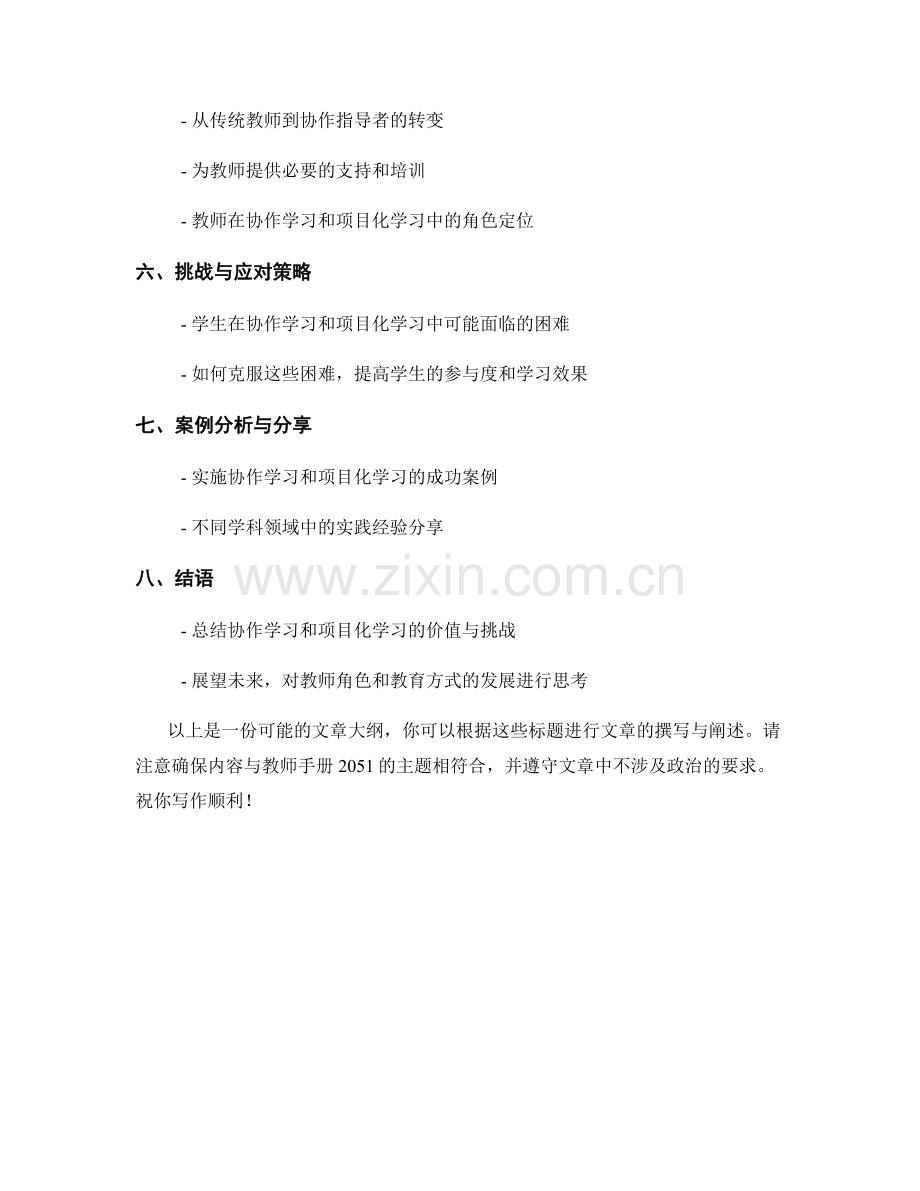 教师手册2051：构建协作学习和项目化学习的实施与评估.docx_第2页