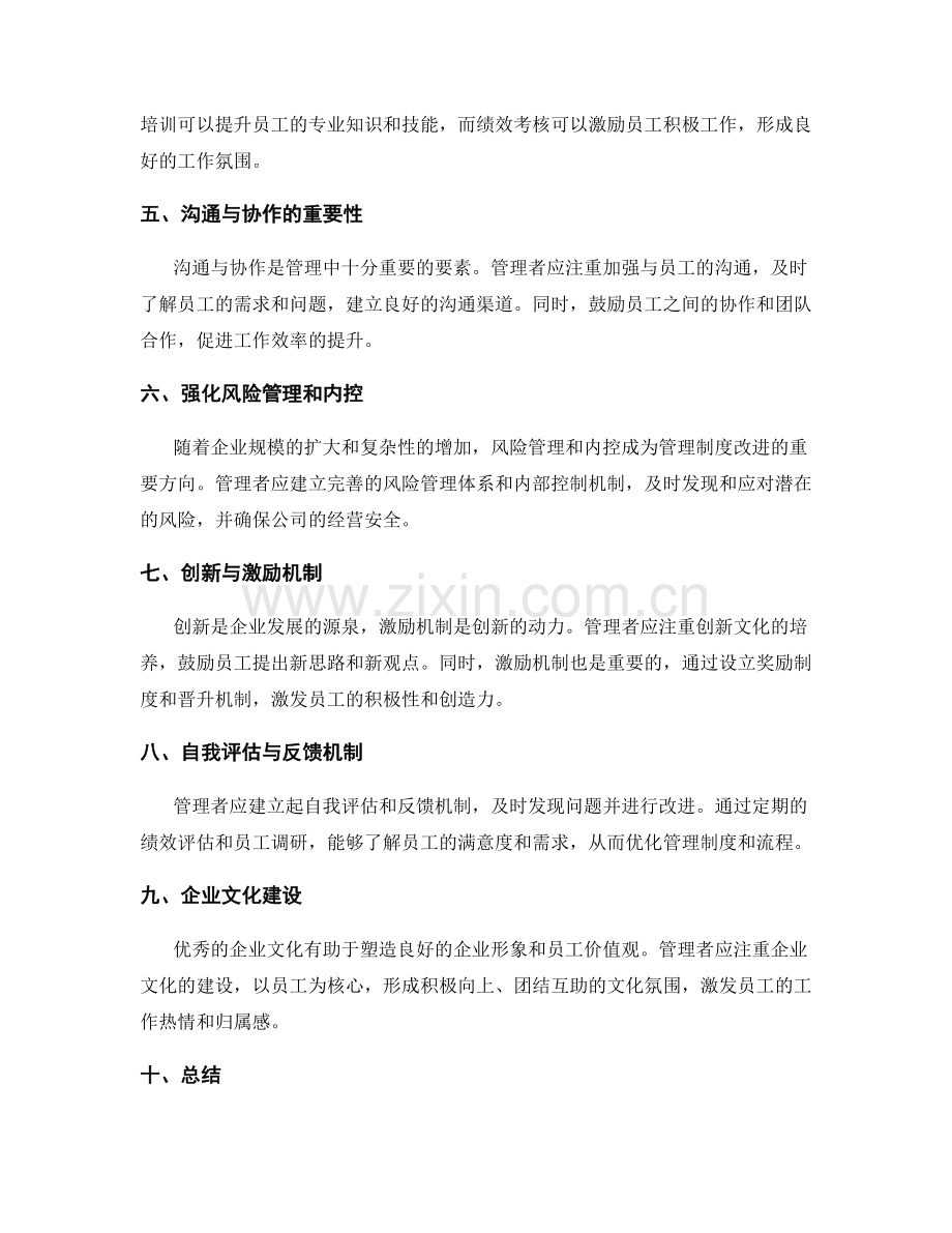 管理制度的改进措施和管理模式.docx_第2页