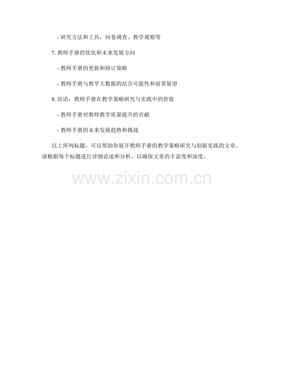 教师手册的教学策略研究与创新实践.docx_第2页