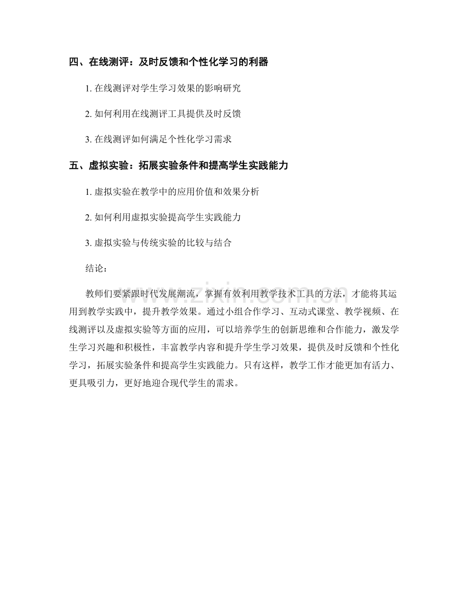 教师培训资料：有效利用教学技术工具提升教学效果.docx_第2页