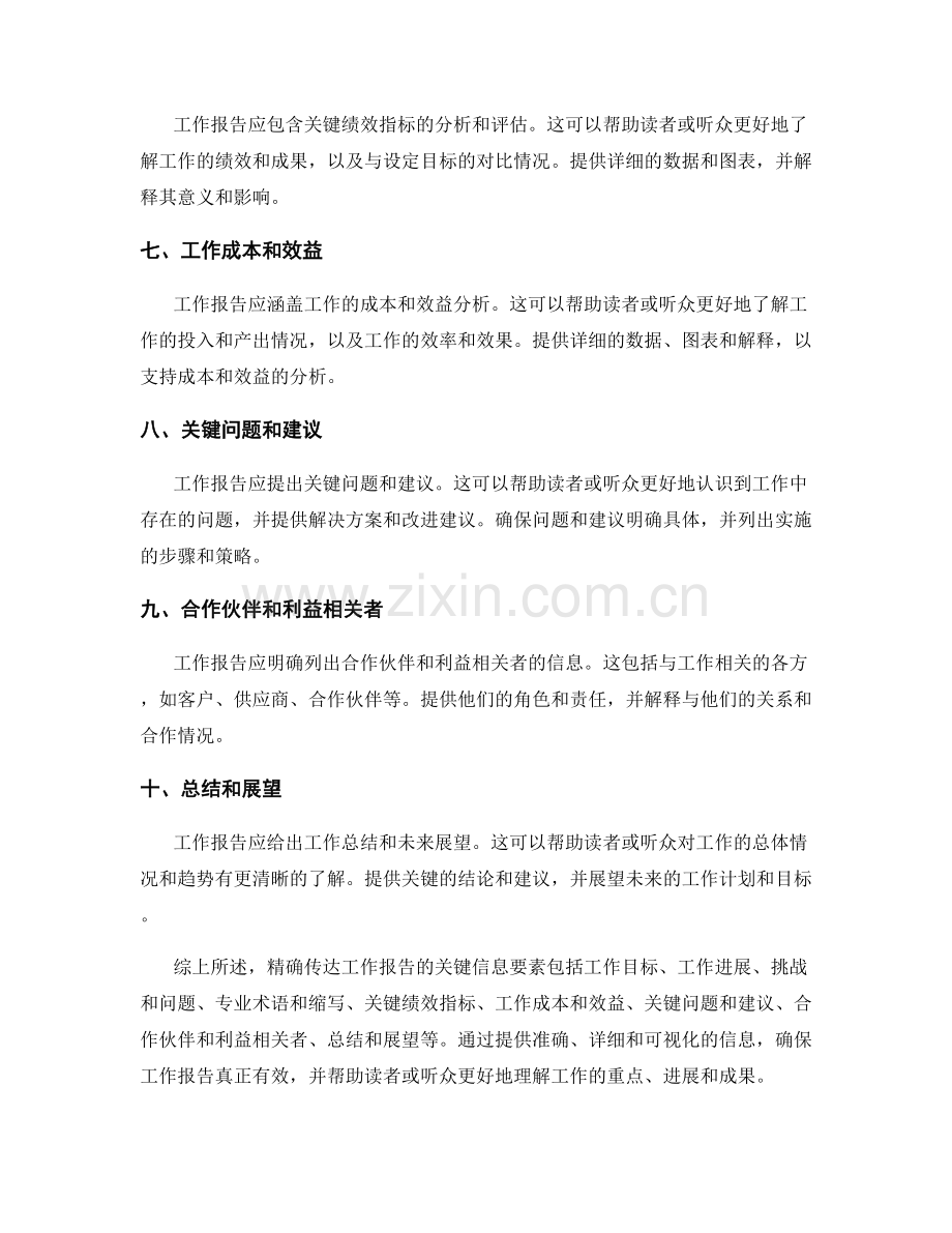 精确传达工作报告的关键信息要素.docx_第2页