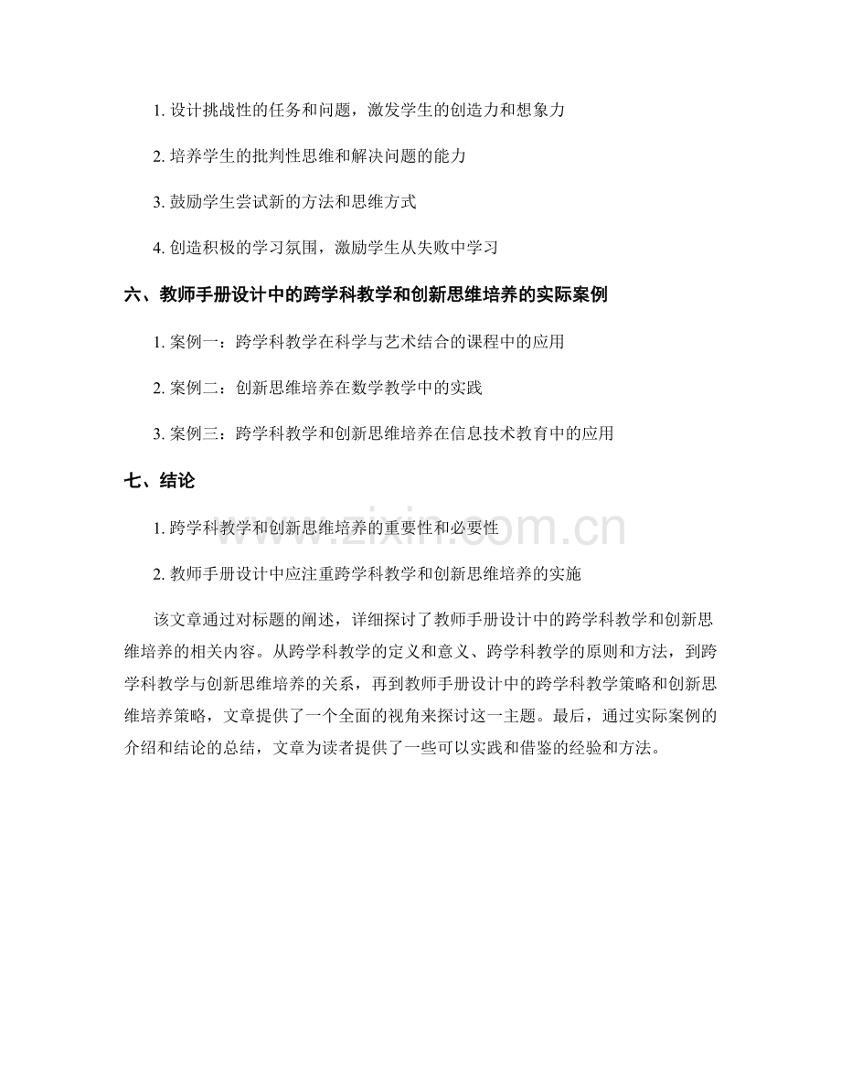 教师手册设计中的跨学科教学和创新思维培养.docx_第2页