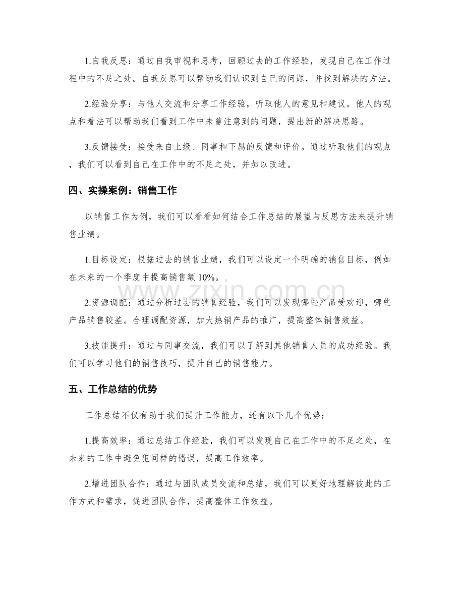 工作总结的展望与反思方法与实操案例.docx_第2页