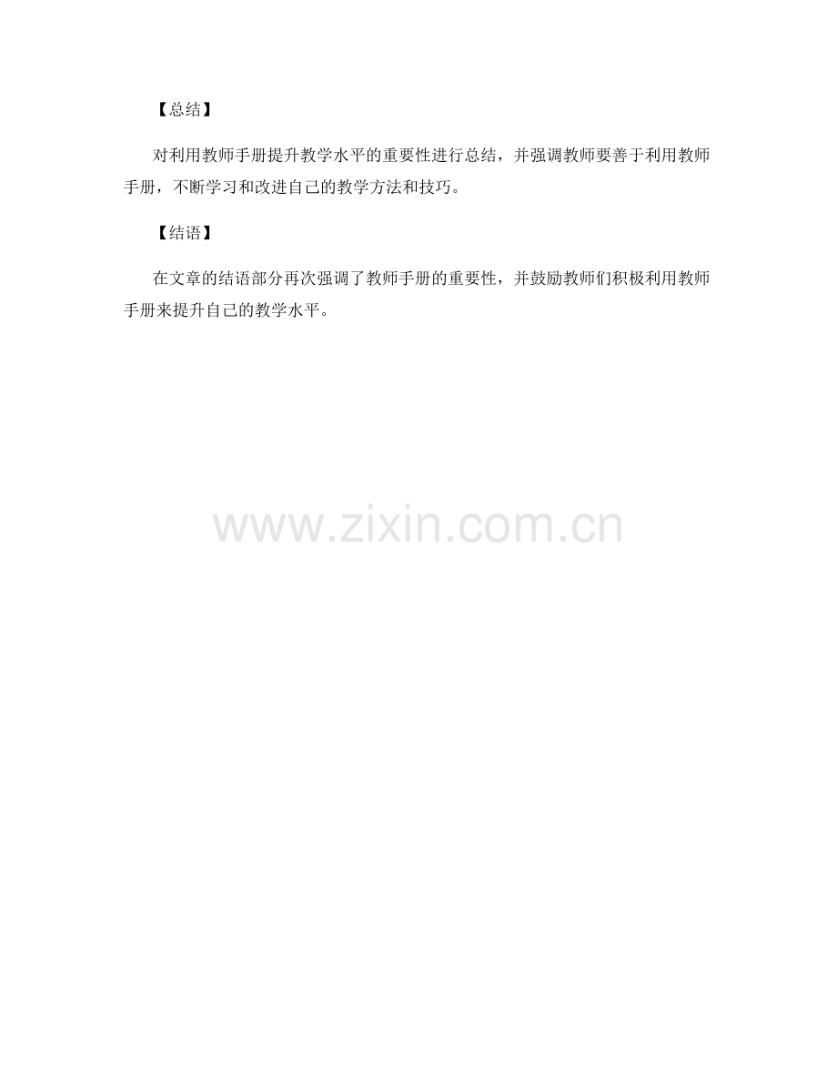 有效利用教师手册提升教学水平.docx_第2页