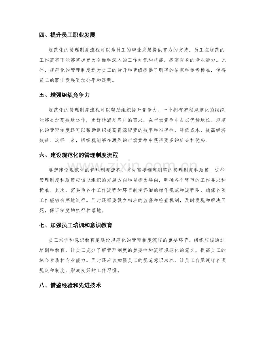 管理制度流程规范化建设.docx_第2页