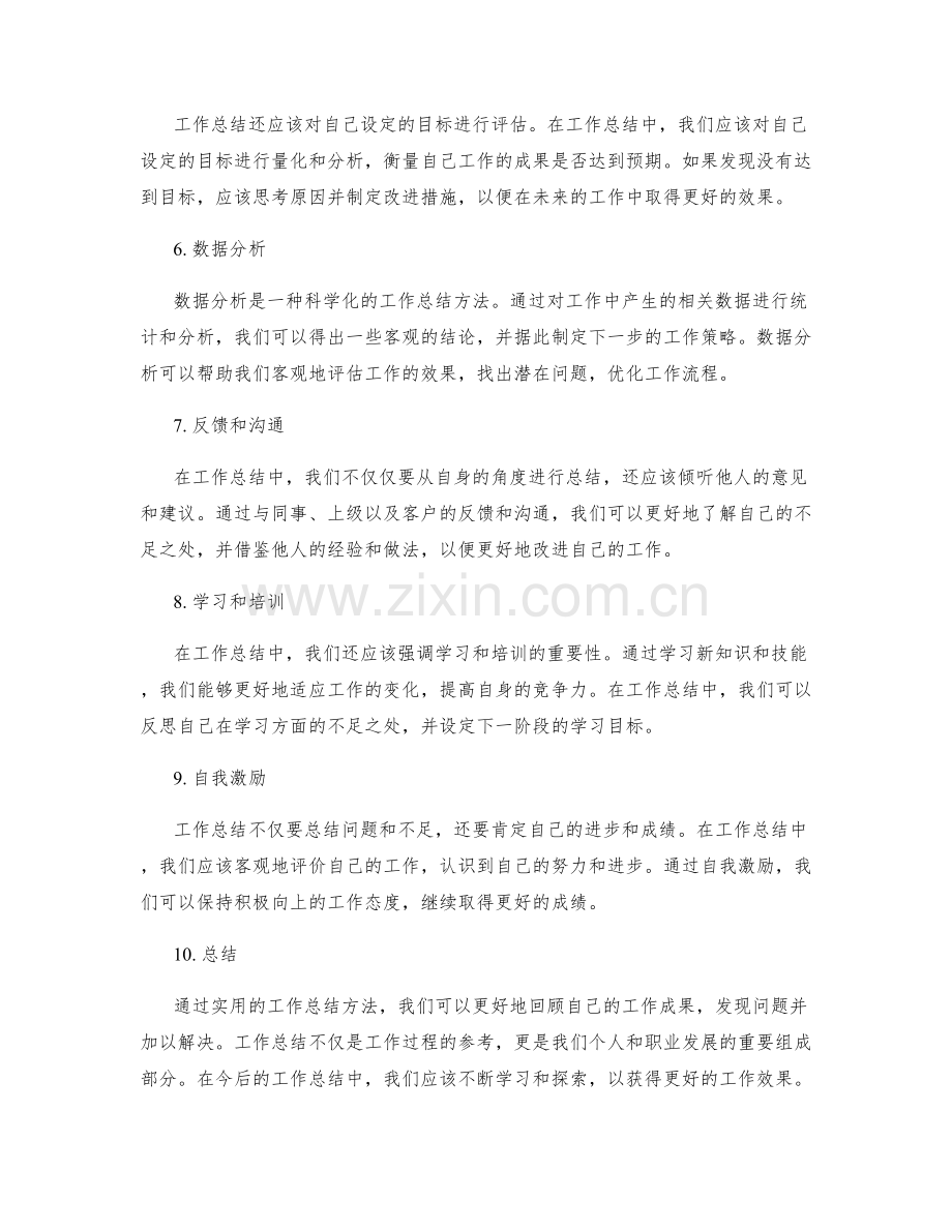 实用的工作总结方法总结.docx_第2页