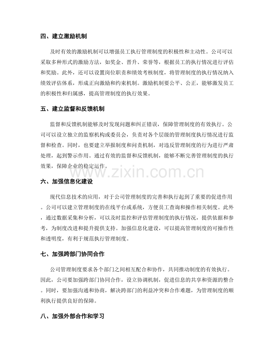 公司管理制度的完善与规范执行.docx_第2页