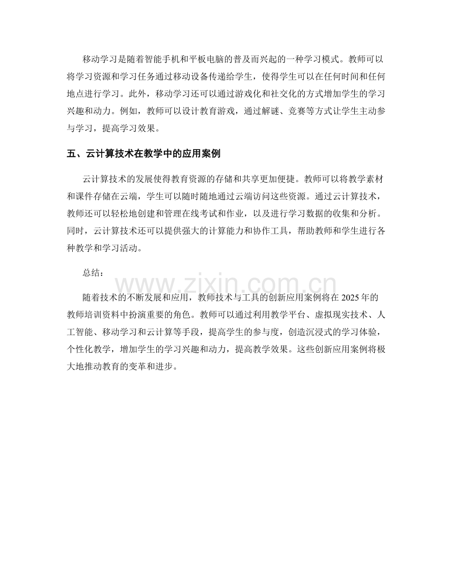 2025年教师培训资料：教师技术与工具的创新应用案例.docx_第2页