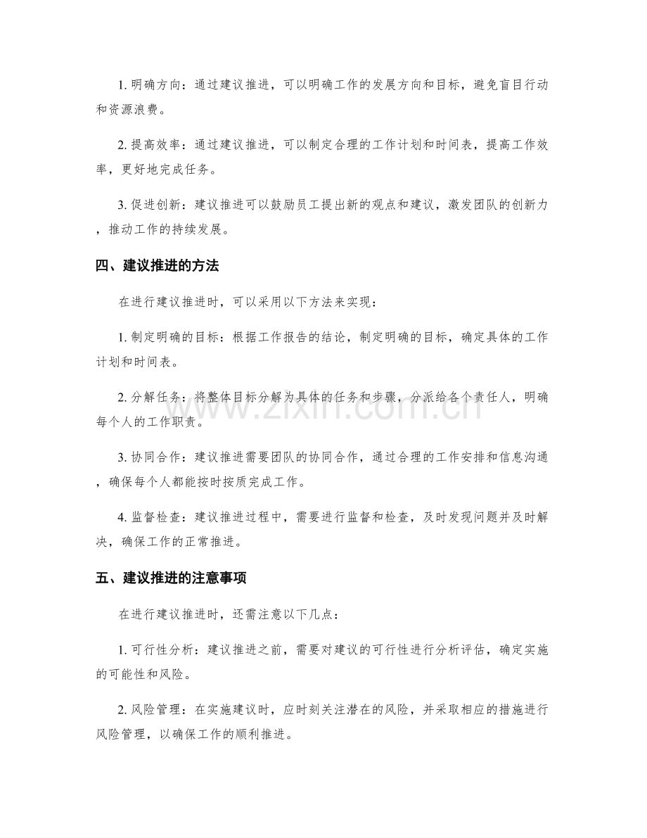 工作报告的结论论证与建议推进.docx_第2页