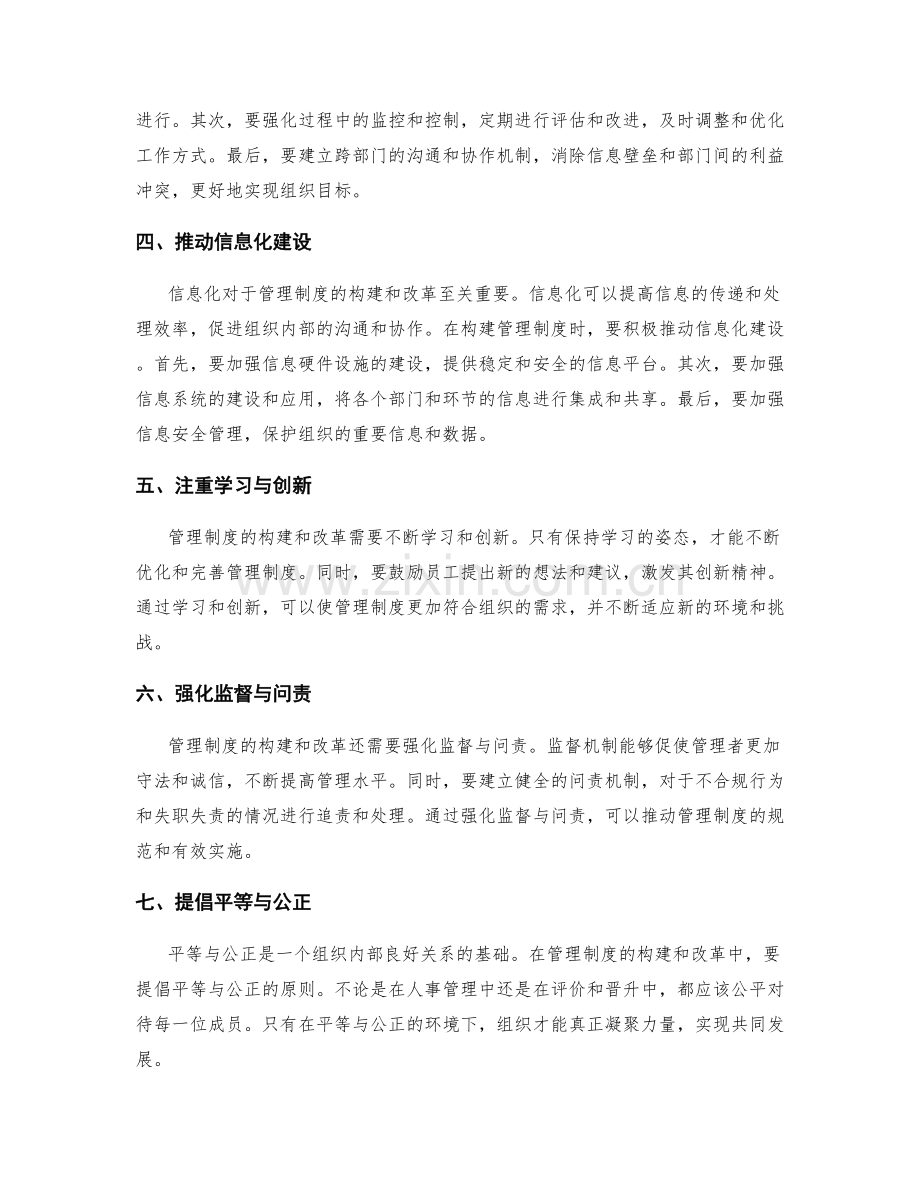 管理制度的构建与改革策略概述.docx_第2页