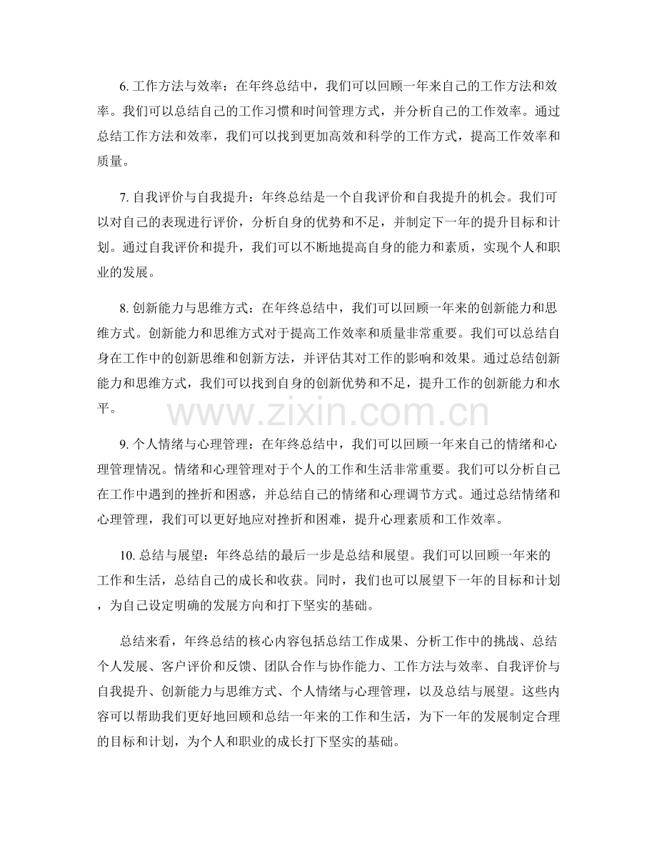 年终总结的核心内容与表现方式.docx_第2页