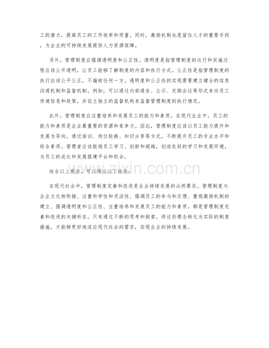 管理制度完善改进建议思考.docx_第2页