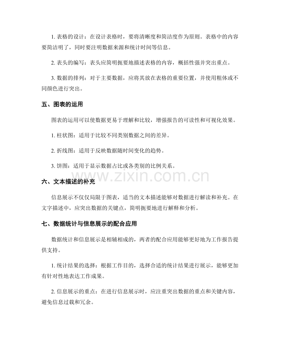 工作报告的数据统计和信息展示.docx_第2页