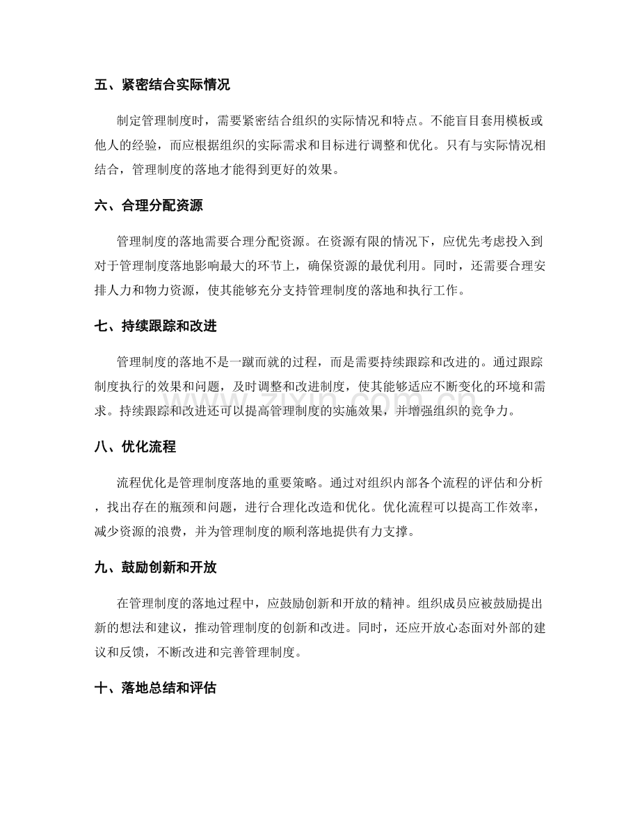 管理制度的落地与流程优化策略.docx_第2页