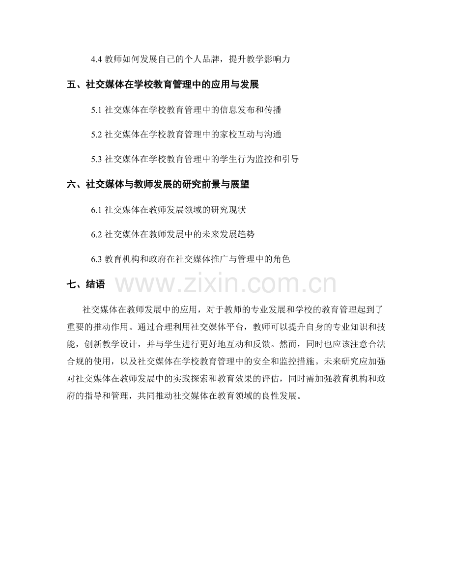 社交媒体在教师发展中的应用：研究与实践指南.docx_第2页