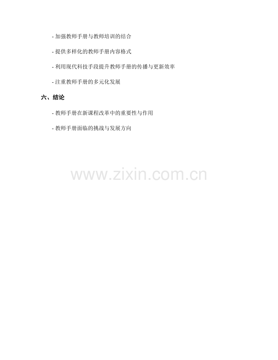 教师手册在新课程改革中的作用与挑战.docx_第2页