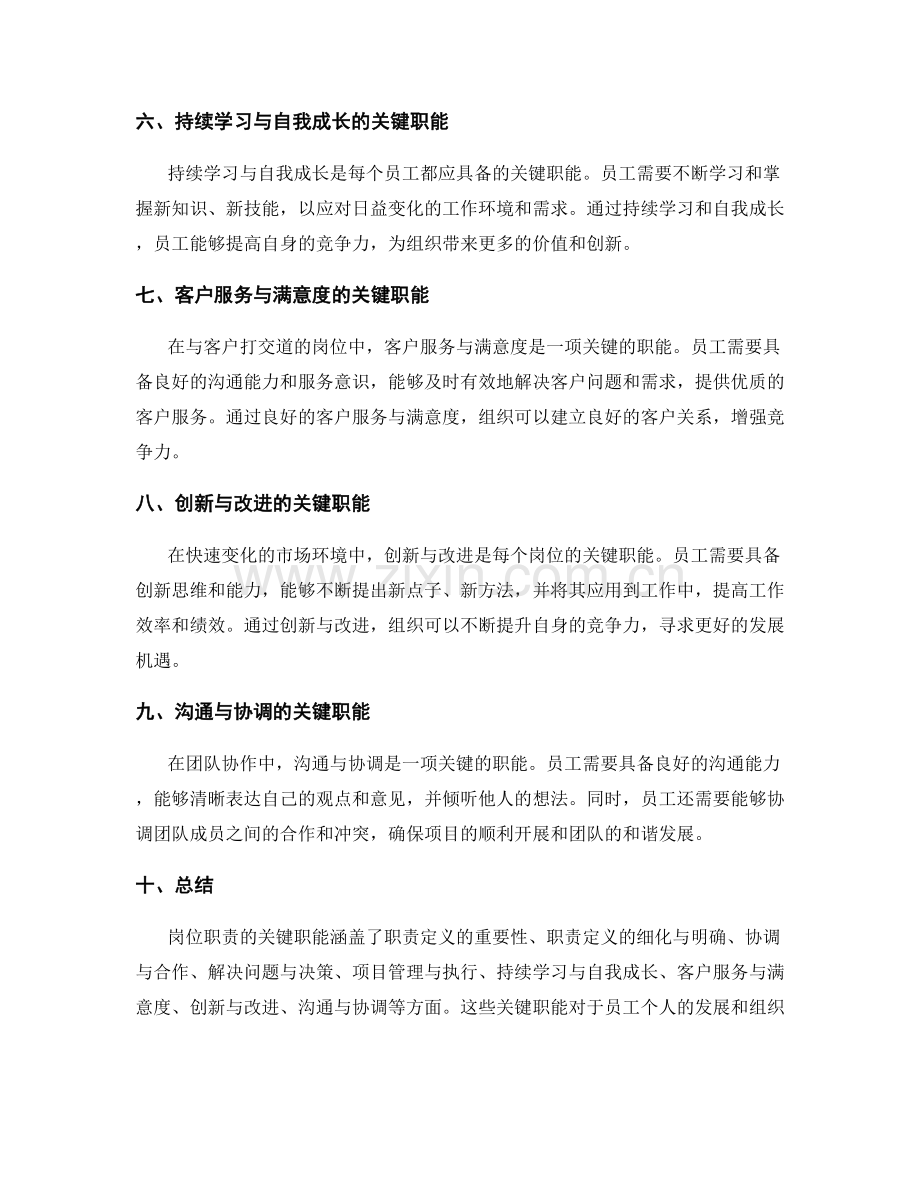 深入理解岗位职责的关键职能.docx_第2页