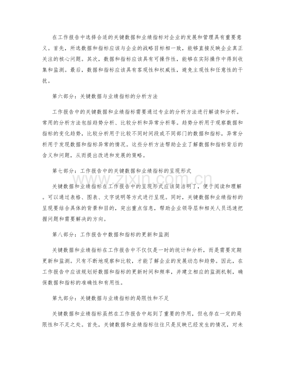 工作报告中的关键数据与业绩指标.docx_第2页