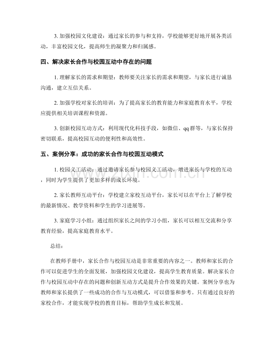 教师手册中的家长合作与校园互动.docx_第2页