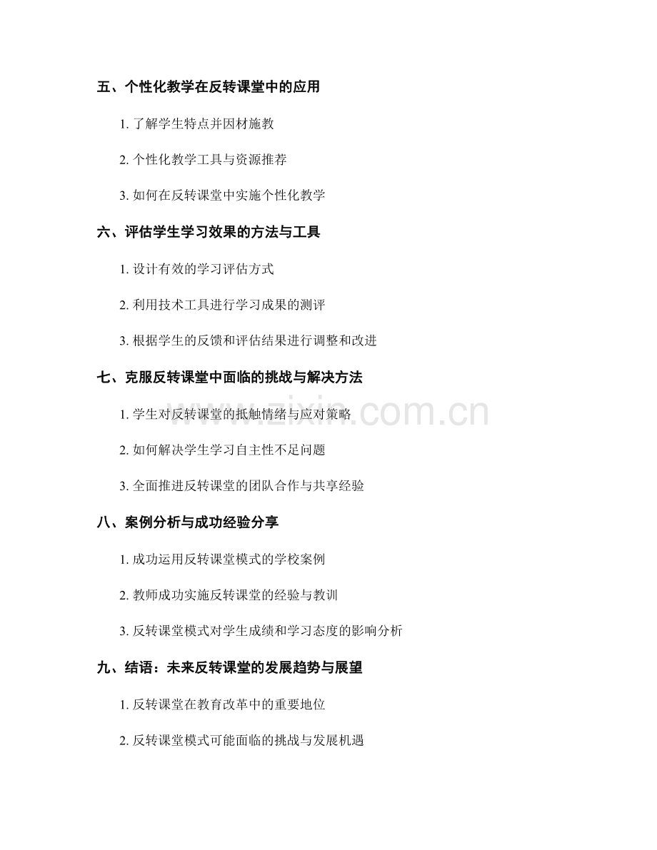 教师手册：运用反转课堂模式提高学生学习效果的技巧与工具.docx_第2页