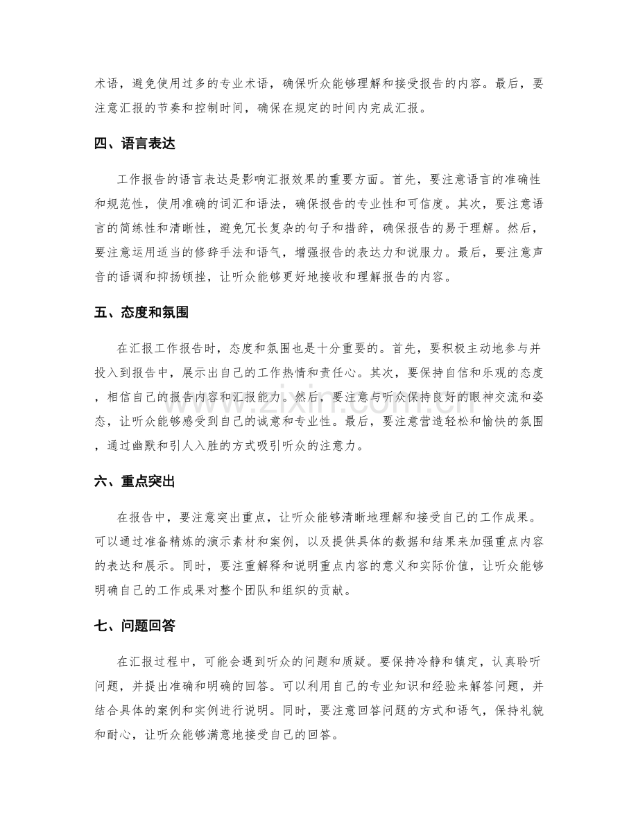 工作报告的策划与汇报技巧.docx_第2页