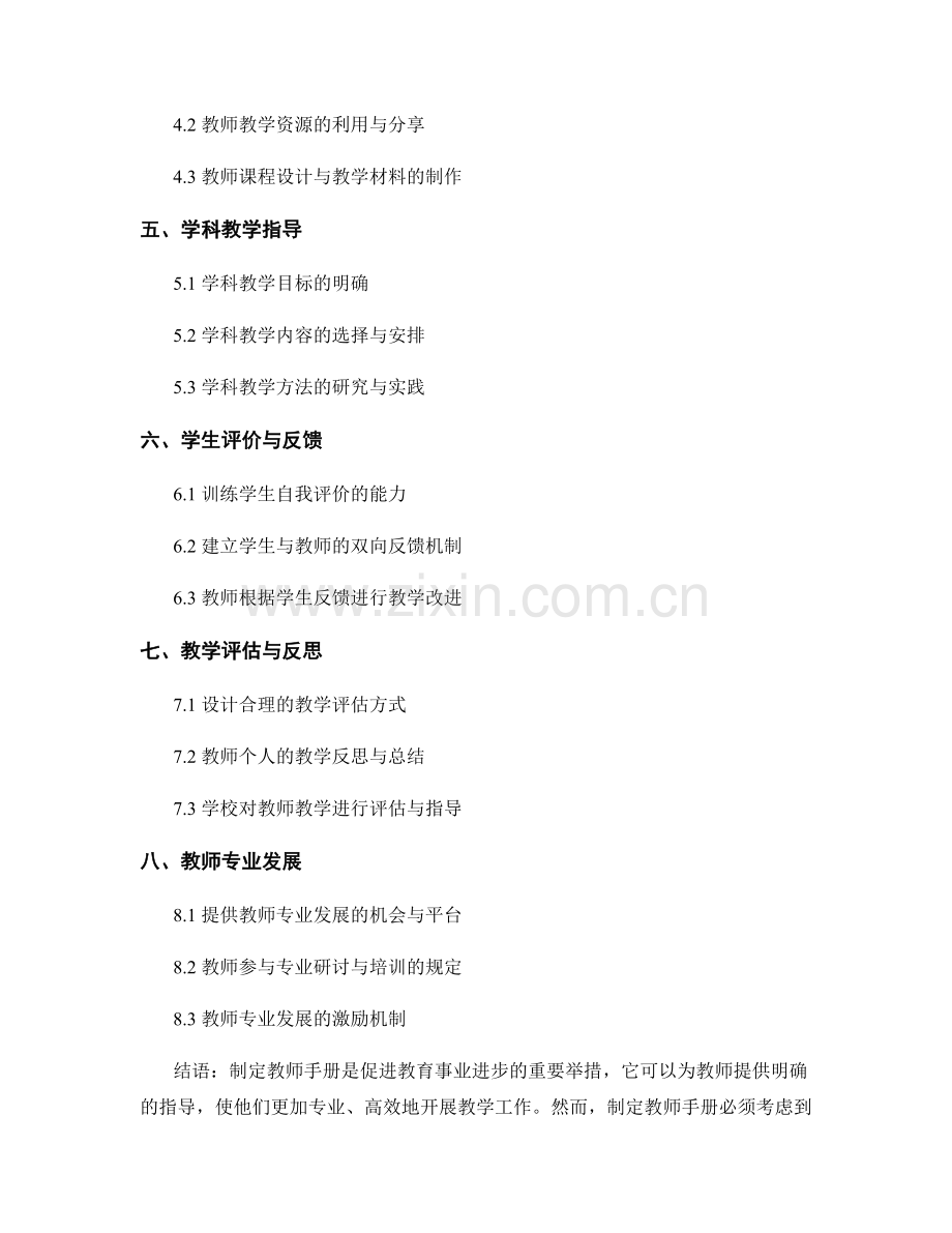 制定教师手册的关键事项与内容.docx_第2页