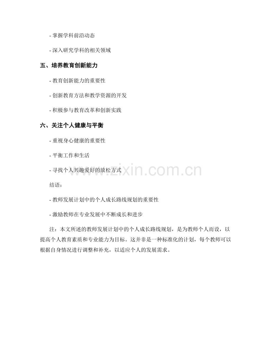 教师发展计划中的个人成长路线规划.docx_第2页