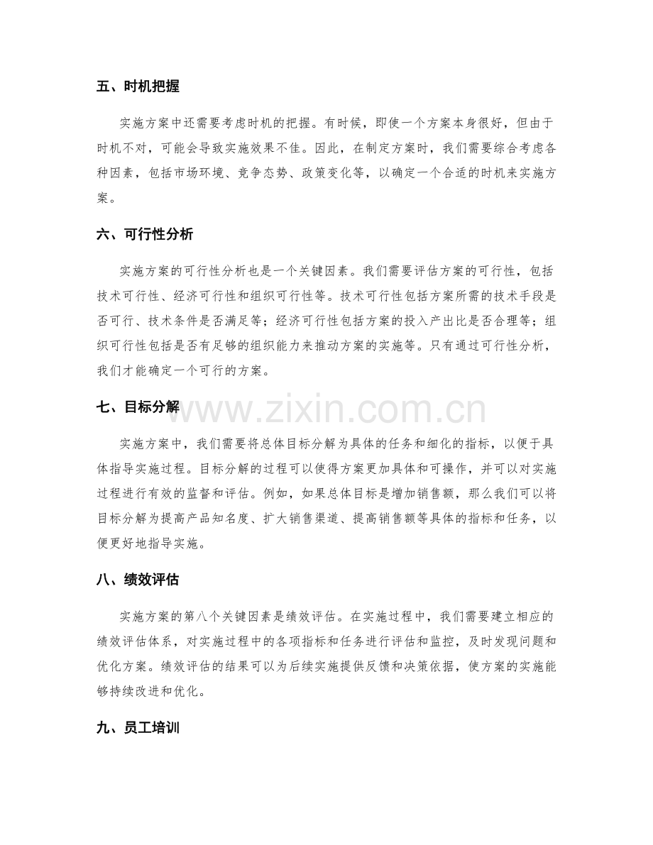 实施方案中必须考虑的几个关键因素.docx_第2页