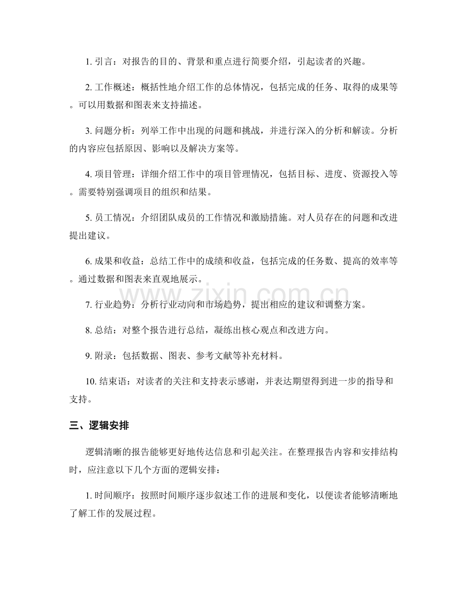 工作报告的内容整理与逻辑安排.docx_第2页