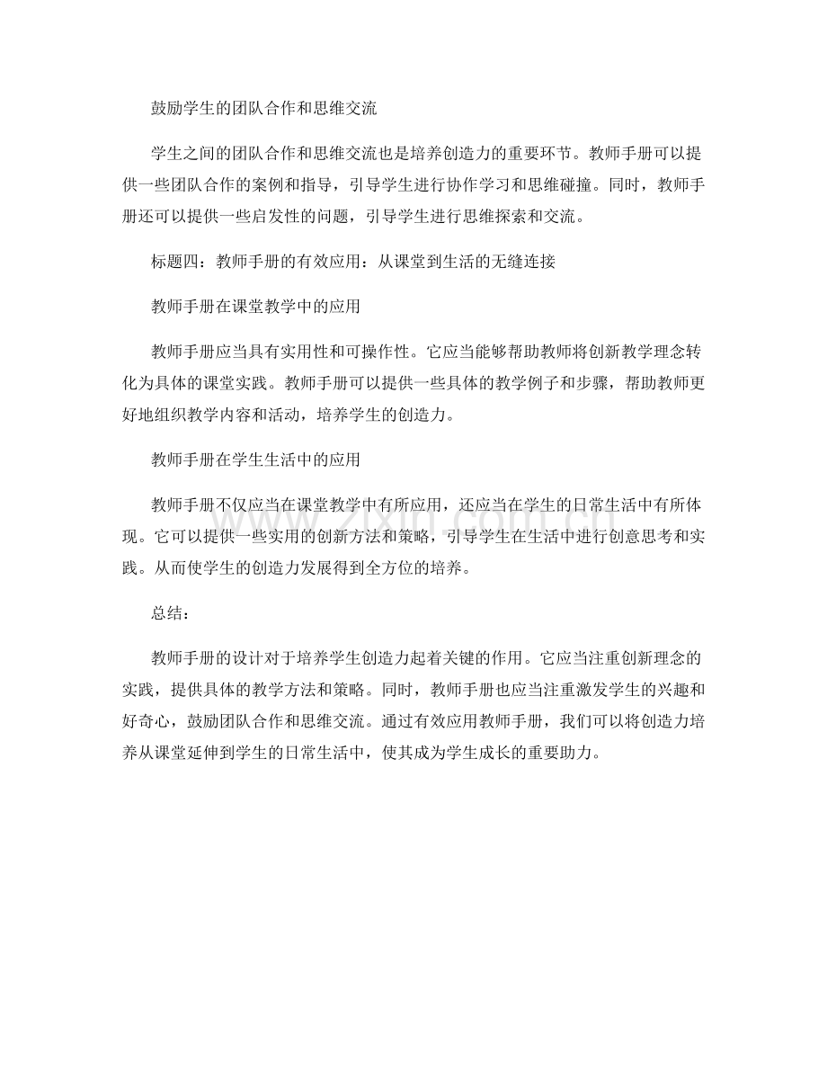 创新教师手册的设计：培养学生创造力的关键工具.docx_第2页