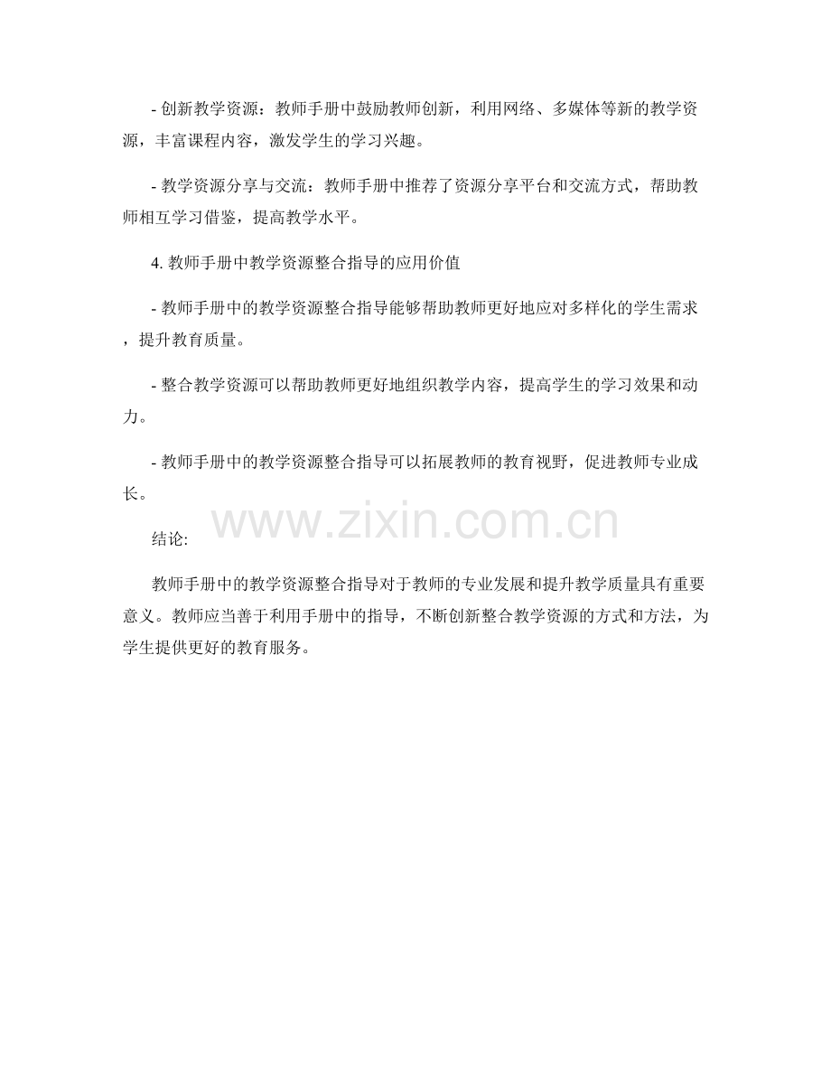 教师手册中的教学资源整合指导.docx_第2页