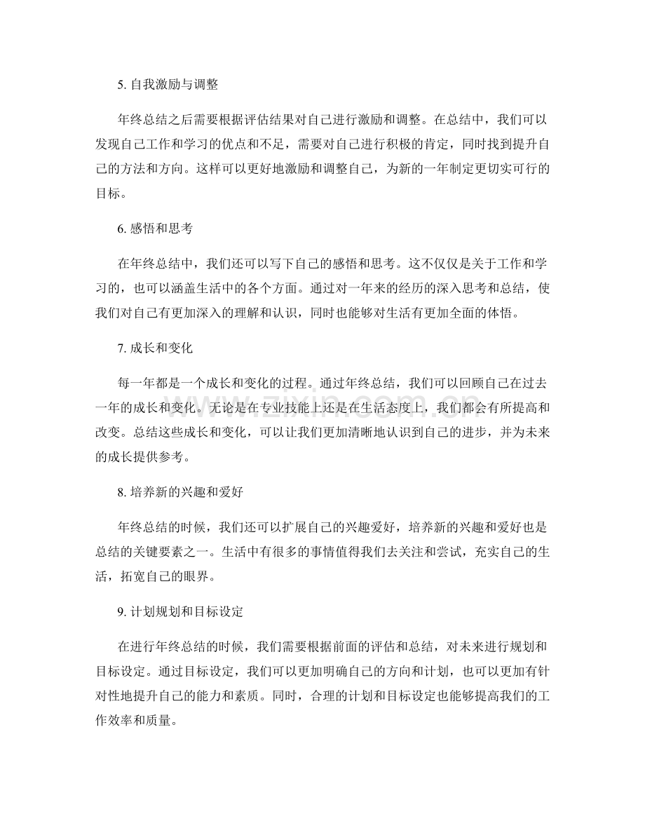 年终总结的关键要素掌握.docx_第2页