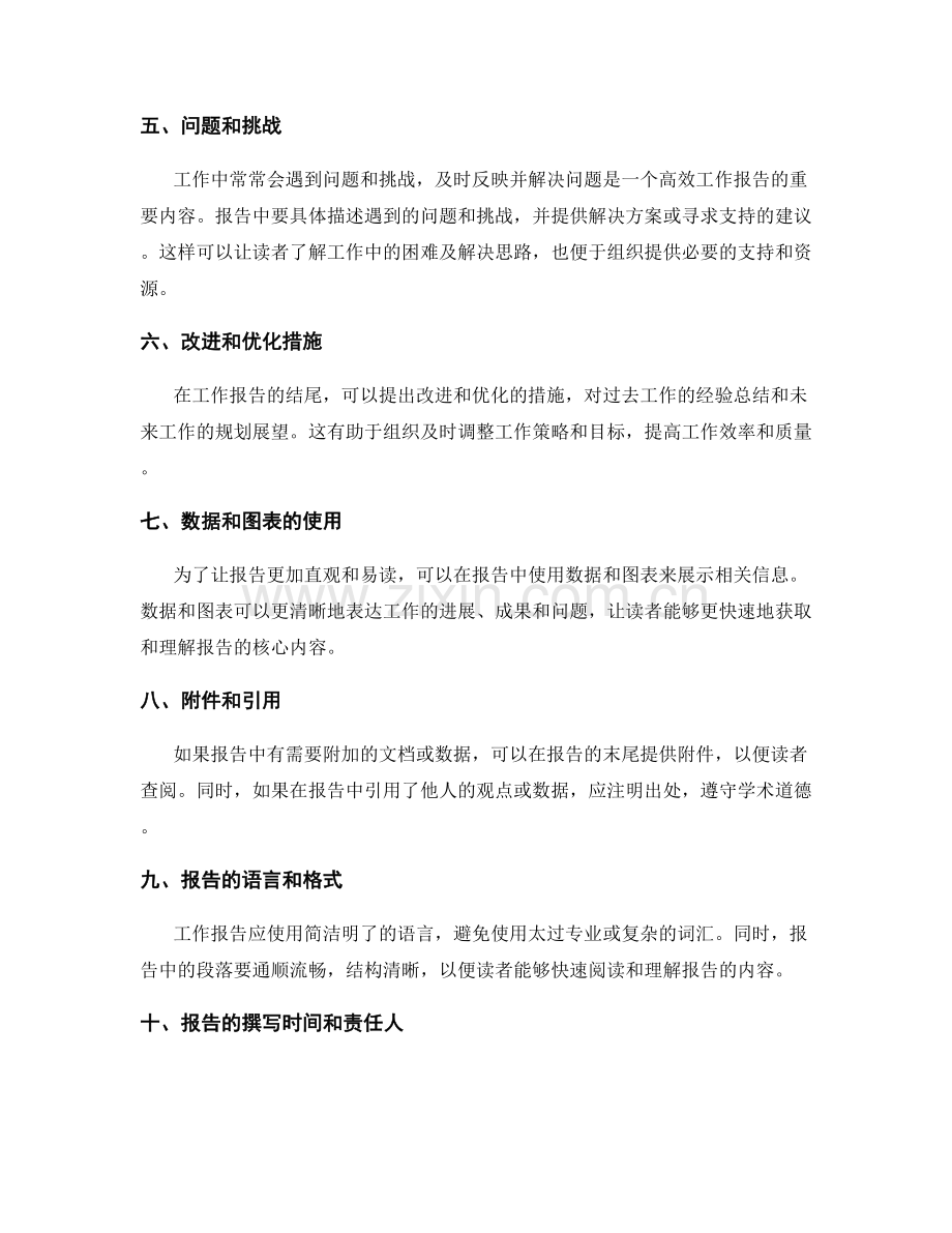 高效工作报告的格式规范.docx_第2页