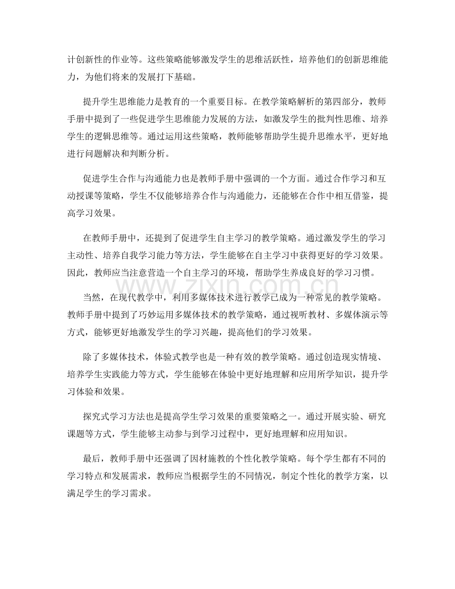 教师手册中的教学策略解析.docx_第2页