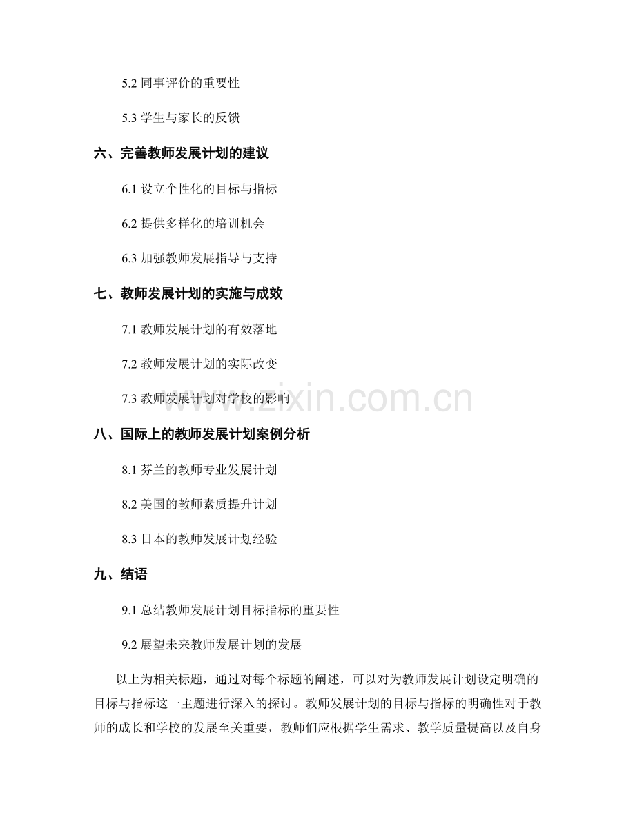 为教师发展计划设定明确的目标与指标.docx_第2页