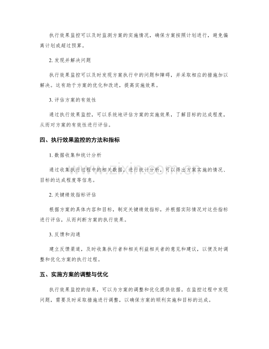 实施方案的计划评估与执行效果监控.docx_第2页