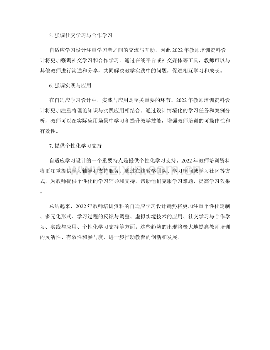 2022年教师培训资料的自适应学习设计趋势.docx_第2页