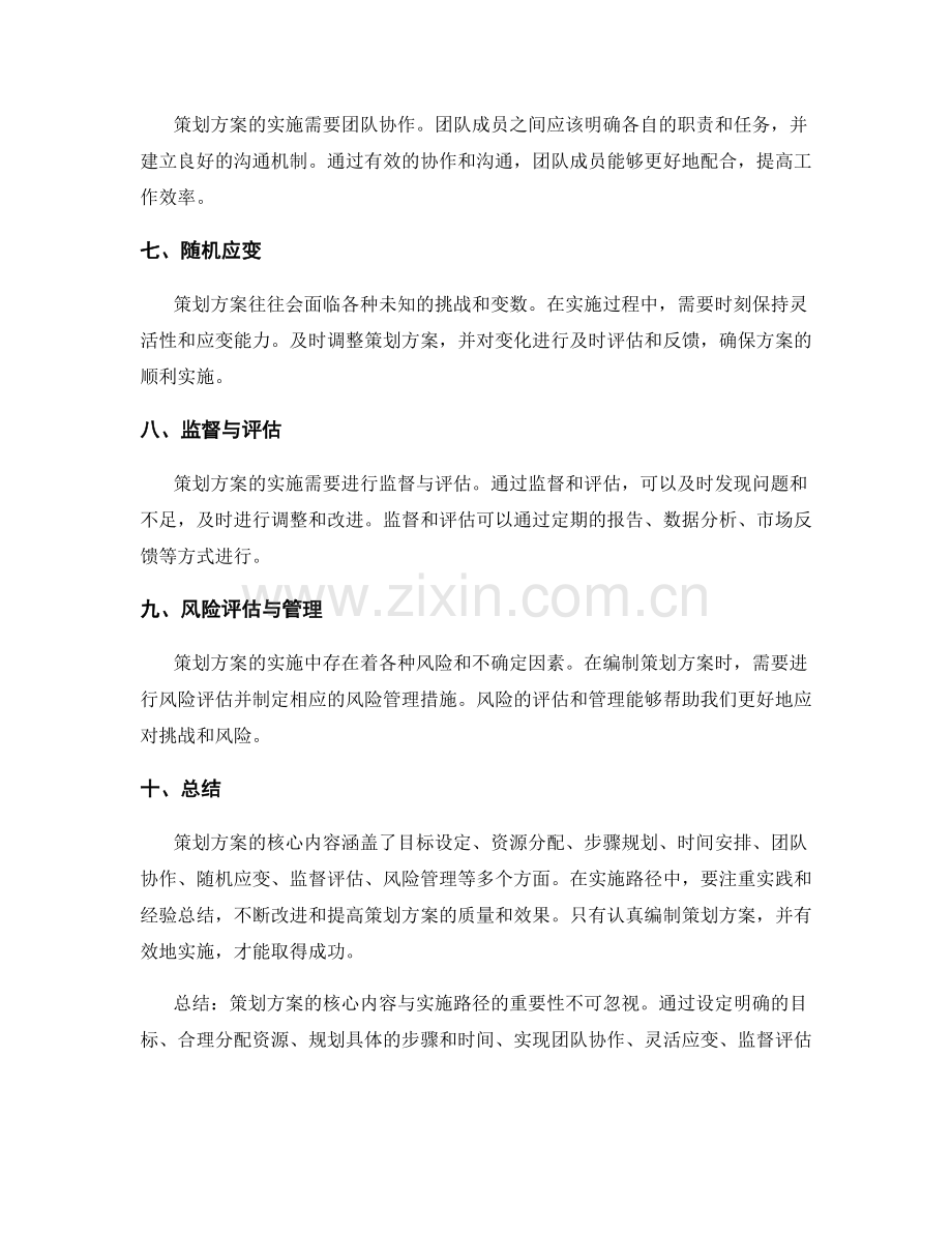 策划方案的核心内容与实施路径.docx_第2页