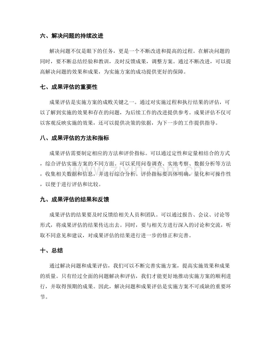 实施方案的问题解决和成果评估.docx_第2页