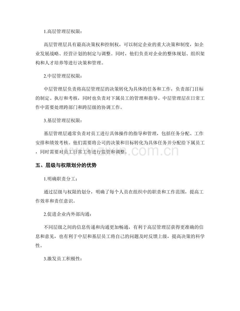 企业管理制度的层级与权限划分.docx_第2页